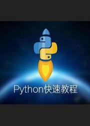 python爬虫基础教程