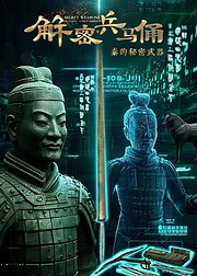 解密兵马俑——秦的秘密武器
