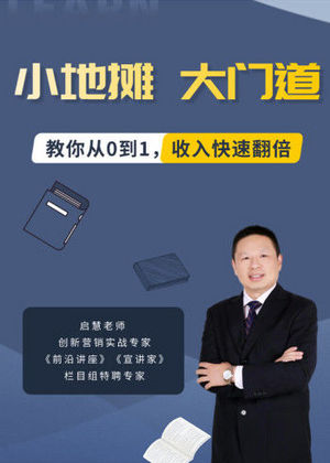 小地摊，大门道
