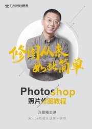 精通Photoshop照片处理PS修图教程专辑