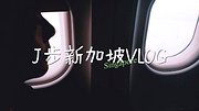 达人J