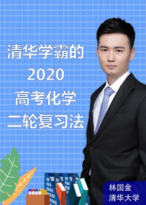 高考化学二轮复习3