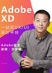 Adobexdui设计/交互动效教程入门到精通全集