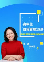 《小欢喜》大结局，看高中生如何进行目标、情绪、时间管理