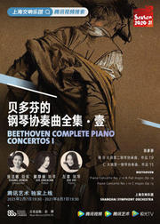 贝多芬的钢琴协奏曲全集（一）