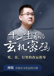 十二生肖的玄机密码