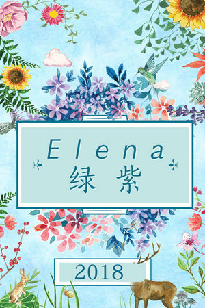 Elena绿紫