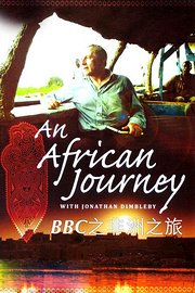 BBC之非洲之旅