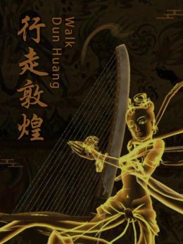 《行走敦煌》