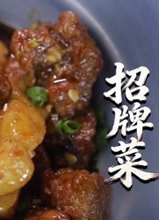 招牌菜