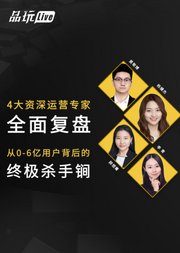 美团系运营实战方法课