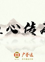 《匠心传承》