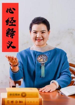 《心经》释义