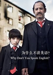 为什么不讲英语