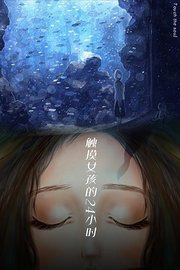 触摸女孩的24小时