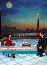 王剑迪：放心餐孩子吃饭妈妈放心