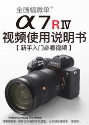 索尼A7R4视频使用说明书