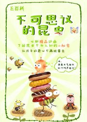 七种常见的昆虫，原来它们这么“特别”！