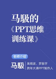 PPT思维训练课