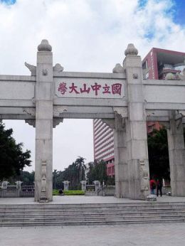 中山大学