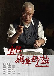 宜昌薅草锣鼓