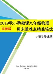 九年级物理上册专题七滑动变阻器引起的动态电路分析