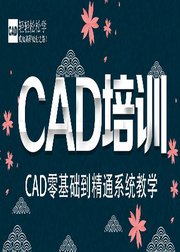 CAD-CAD教程
