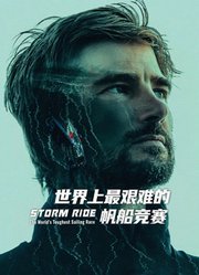 世界上最艰难的帆船竞赛配音版