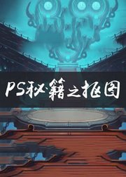 PS抠图-最全最实用的抠图全集-ps怎么