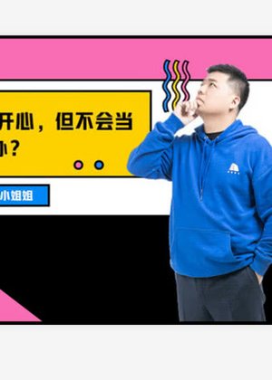 樊登谈职场人生