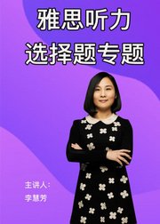 雅思听力选择专题