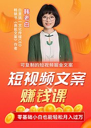 可复制的短视频掘金文案，小白也能月入过万