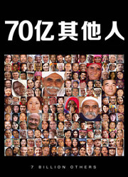 70亿其他人