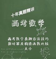 高考数学真题方法技巧之指对幂及构造函数比较大小