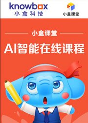 小盒课堂AI智能数学课