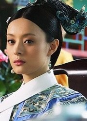 清朝后宫中“甄嬛”的前世今生