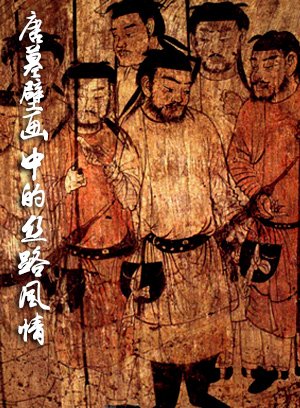 万国衣冠拜冕旒