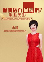 你的店有品牌吗？取胜无形--品牌塑造的捷径