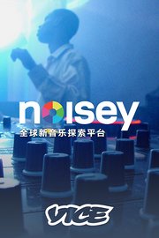 VICE中国NOISEY