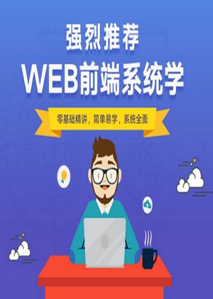 web前端学习