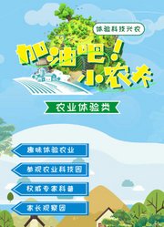 加油吧！小农夫