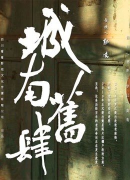 城南旧肆