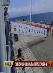 海军第43批护航编队补给物资