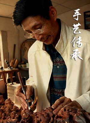 奇巧妙刻圆明园