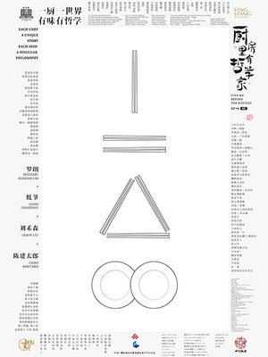 厨房里有哲学家