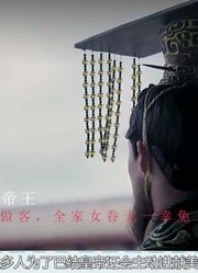 史上“荒唐”帝王，去臣子家中做客，全家女眷无一幸免