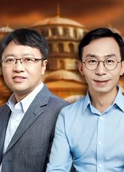 帝国的延续：东罗马帝国兴衰史