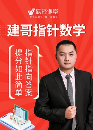 建哥指针数学