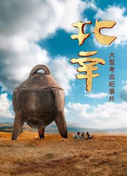 北辛