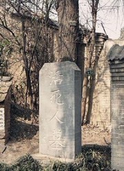 王重阳墓真实存在，千百年来无人敢盗，专家打开后却再度封闭